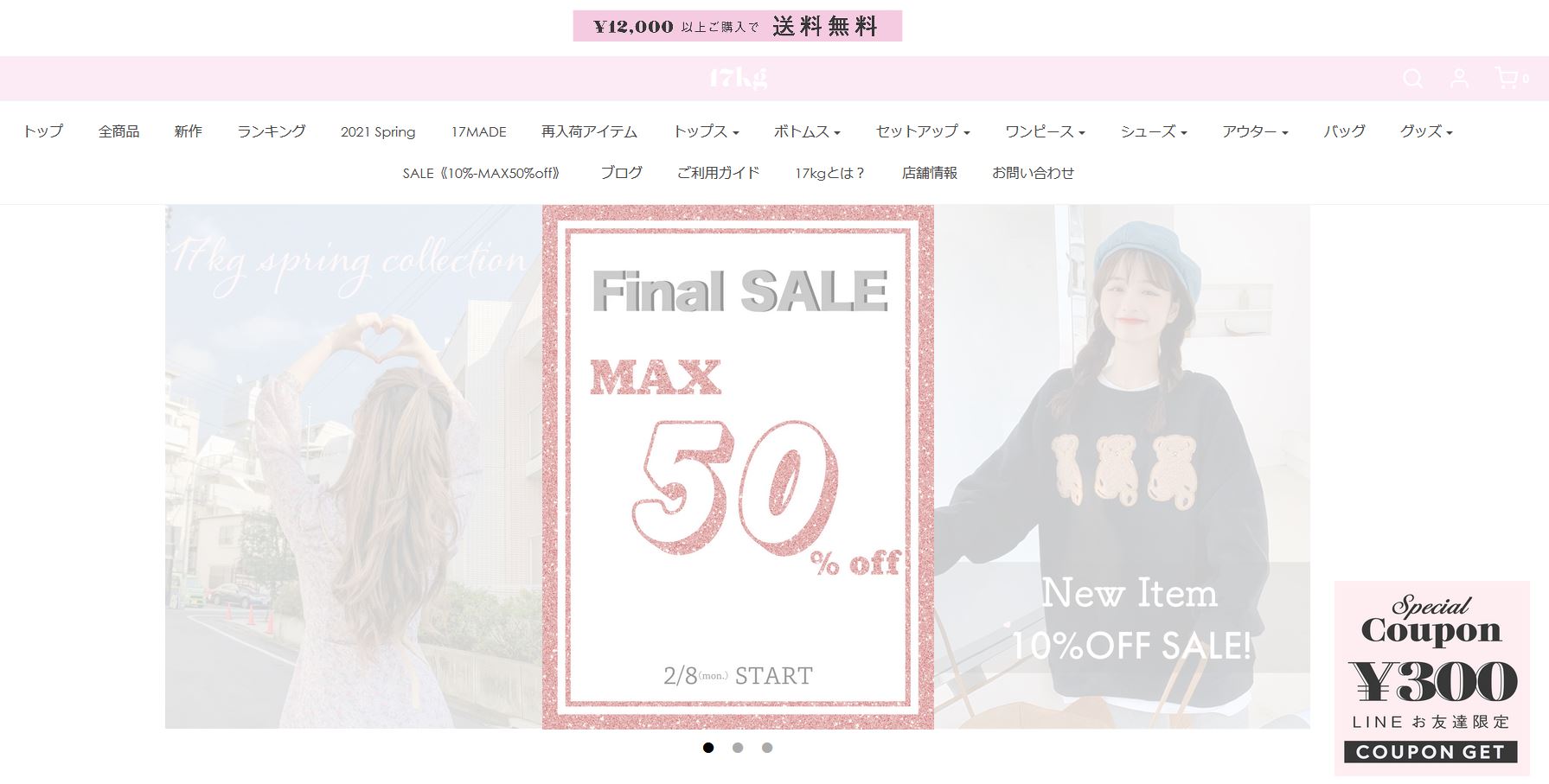 人気通販17kg イチナナキログラム の口コミを調査 届くまで何日 本当に発送される Milian インスタ通販の口コミ 評判を調査