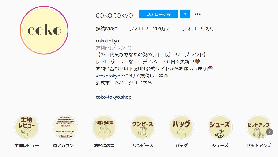 coko.tokyo（ココトーキョー）のInstagram