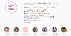 通販サイトhotping ホッピング の評判は アプリの使用感は 何日で届く 安全なのか調査 Milian インスタ通販の口コミ 評判を調査