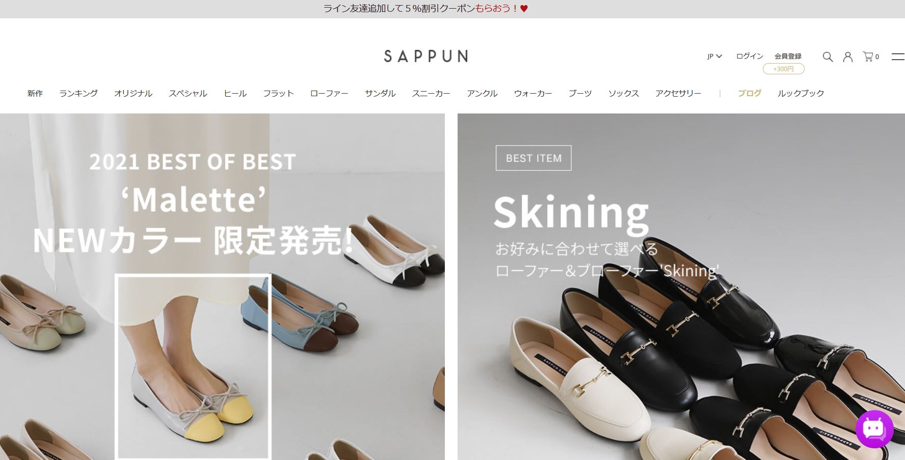 SAPPUN（サップン）の公式サイト