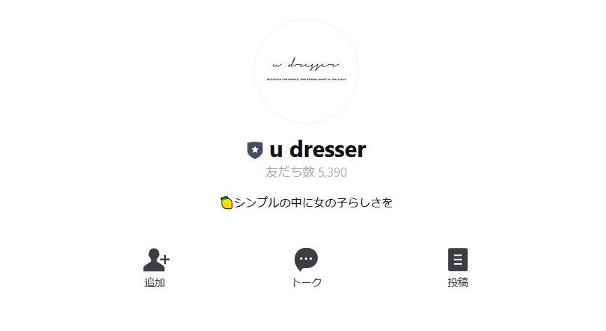 u dresser（ユードレッサー）の公式LINE