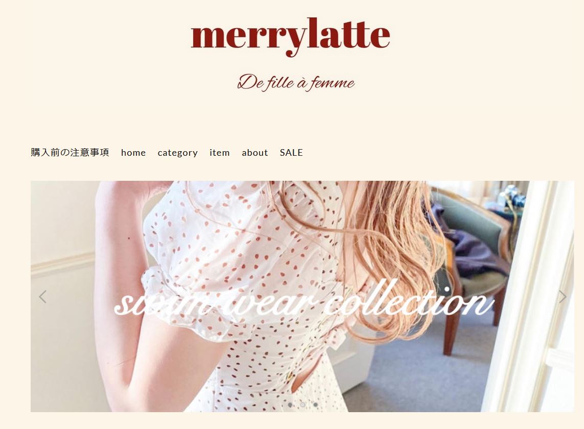 merrylatte（メリーラテ）の公式サイト